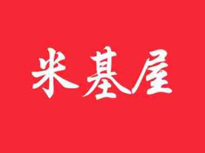 米基屋