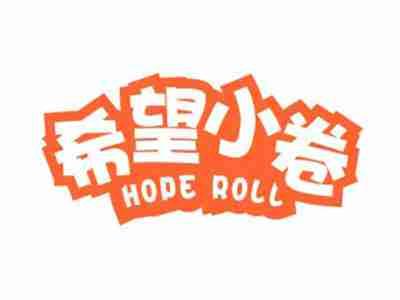 希望小卷HOPEROLL