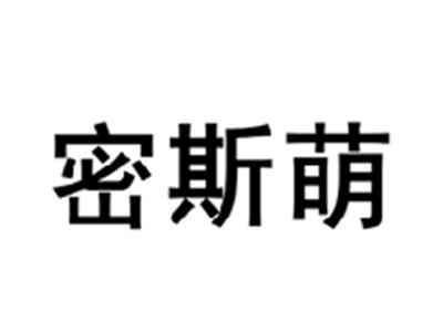 密斯萌