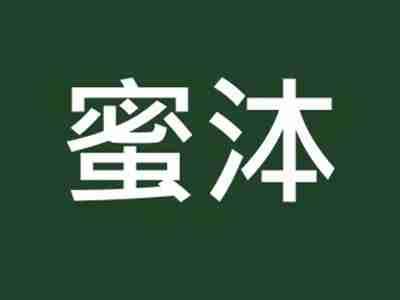 蜜泍