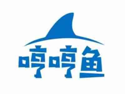 哼哼鱼