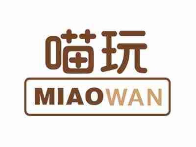 喵玩MIAOWAN