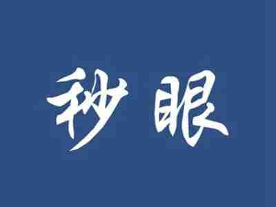 秒眼
