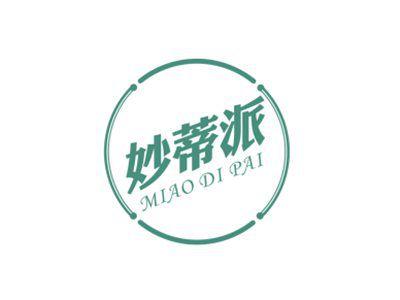 妙蒂派MIAODIPAI