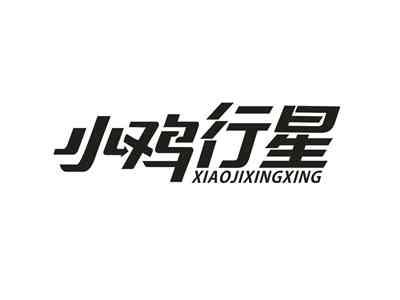小鸡行星