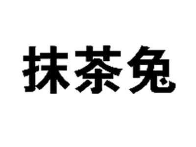 抹茶兔