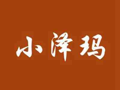 小泽玛