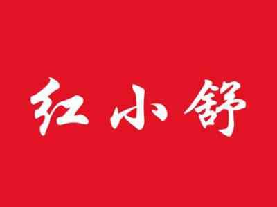 红小舒