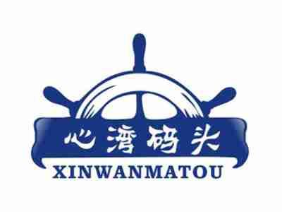 心湾码头