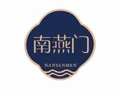 南燕门