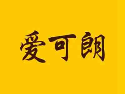 爱可朗