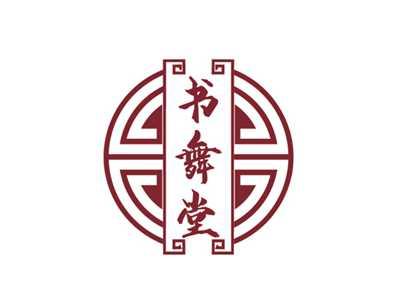 书舞堂
