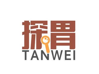 探胃TANWEI