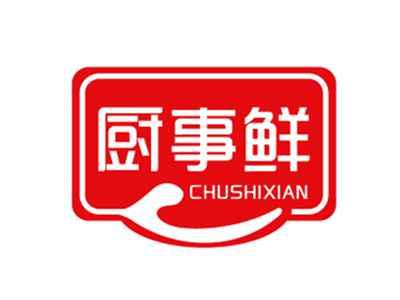 厨事鲜CHUSHIXIAN
