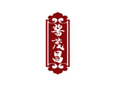 酱茂昌