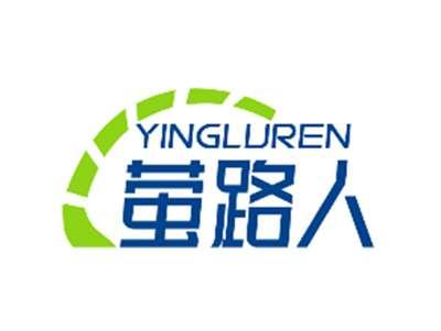 萤路人YINGLUREN