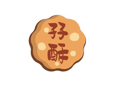 孖酥