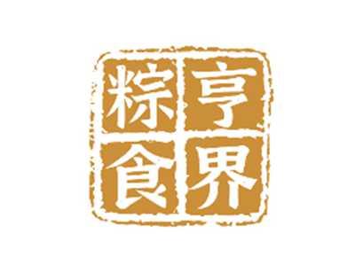 粽亨食界