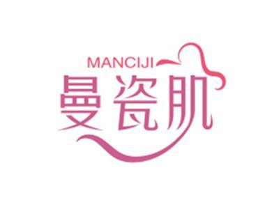曼瓷肌MANCIJI