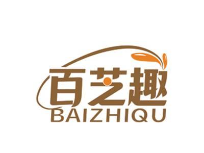 百芝趣BAIZHIQU