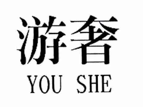 游