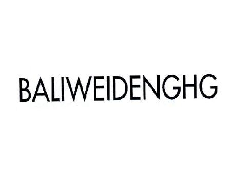 BALIWEIDENGHG（巴黎威登）