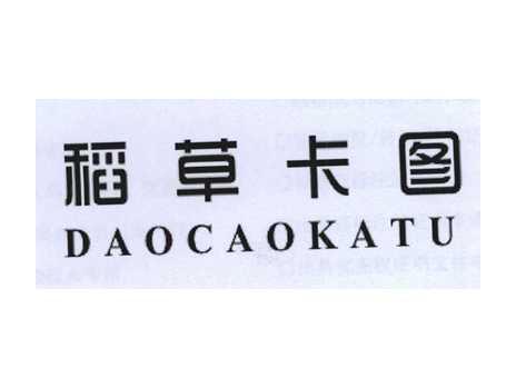 稻草卡图