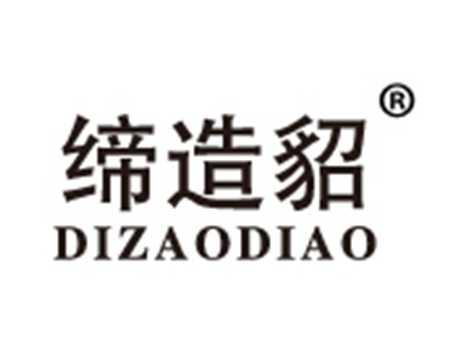 缔造貂