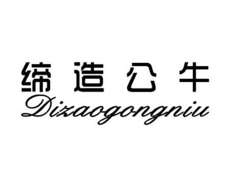 缔造公牛