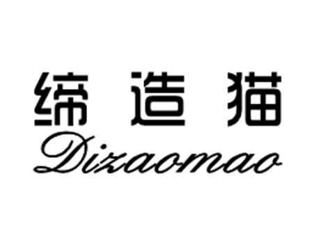 缔造猫