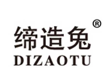 缔造兔