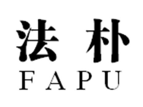法朴