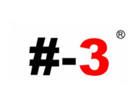 井-3