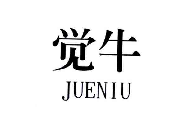 觉牛