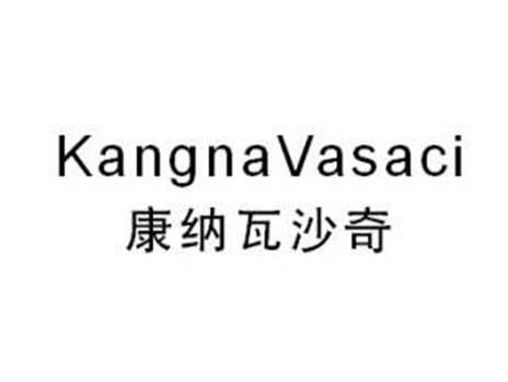 康纳瓦沙奇