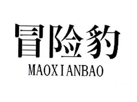冒险豹