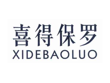 喜得保罗