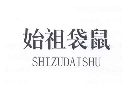 始祖袋鼠