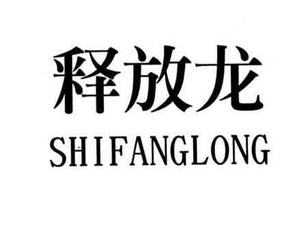释放龙