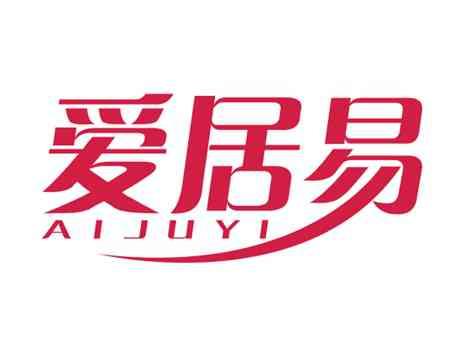 爱居易