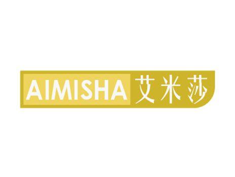 艾米莎