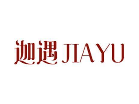 迦遇