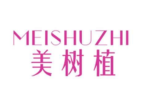 美树植