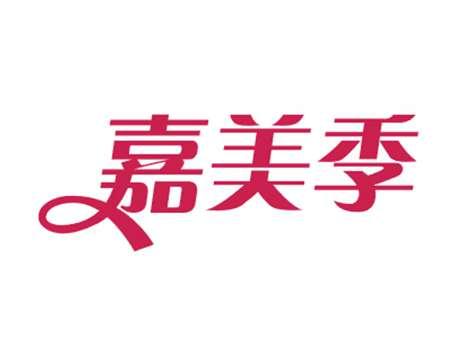嘉美季