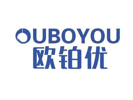 欧铂优