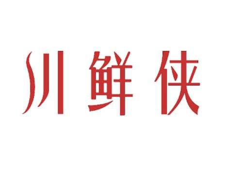 川鲜侠