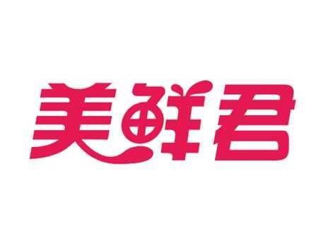 美鲜君