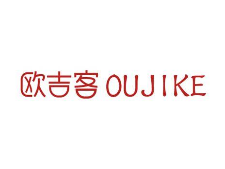欧吉客