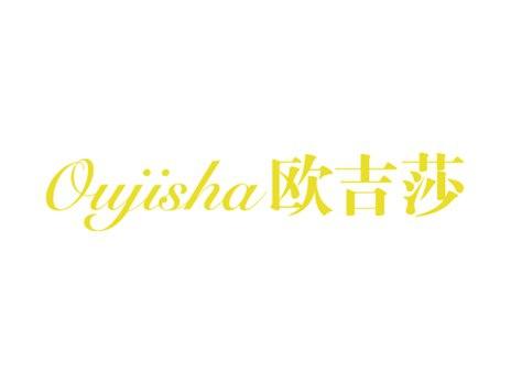 欧吉莎