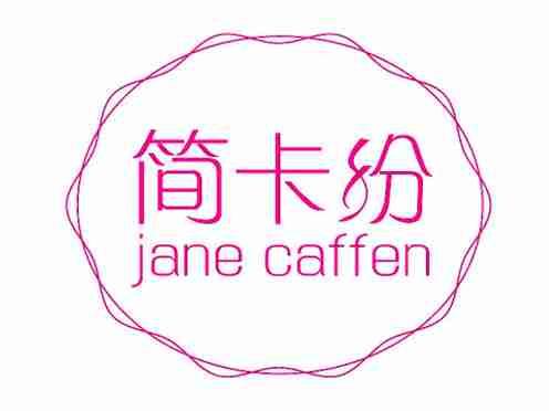 简卡纷JANECAFFEN